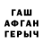 ГАШ гашик Aditi Kule